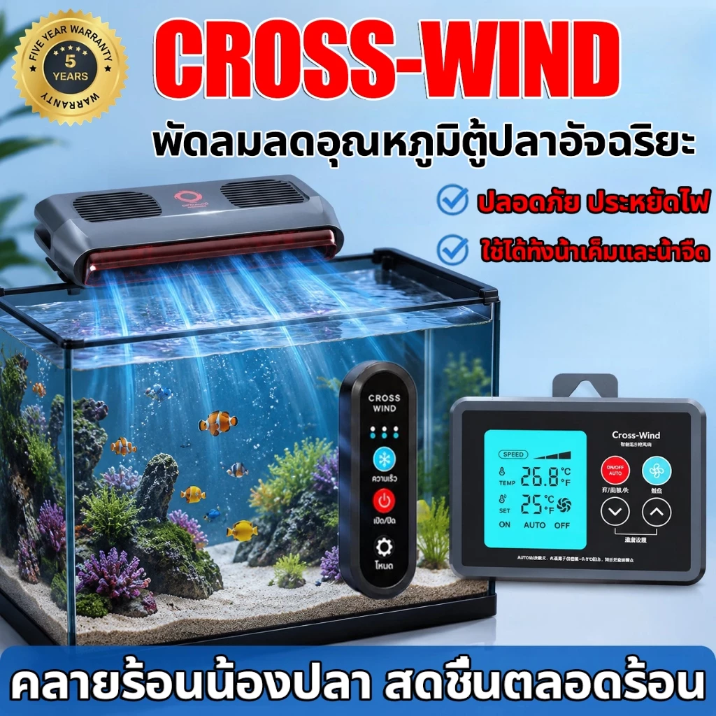 🔥Local Delivery Cross-Wind series พัดลมตู้ปลาอัตโนมัติ พัดลมเป่าผิวน้ำตู้ปลา ลมเย็นแรง เงียบ ประหยัดไฟ ระบบพัดลมคู่