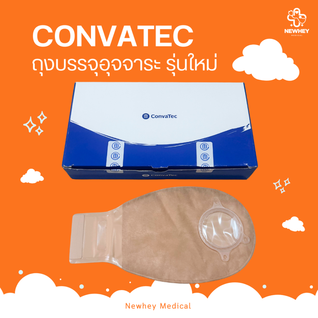 Convatec Surfit Natura Drainable Pouch 45, 57, 70 mm ถุงบรรจุอุจจาระรุ่นใหม่ มีคลิปในตัว