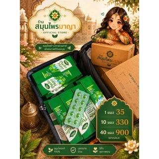 ลูกอมมินต์ ฮารา (ภูดินนนนนนนพุทคยา อินเดียยยยยยย1 แผง)
