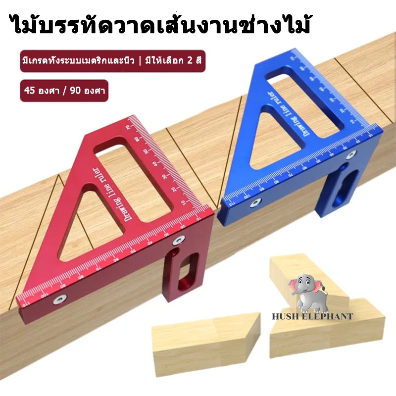 ไม้บรรทัดสามเหลี่ยมวัดหลายมุม 3D Multi Angle 45/90 องศา อลูมิเนียมอัลลอยด์ สีแดง สีน้ำเงิน  เครื่องมือวาดเส้นงานช่างไม้