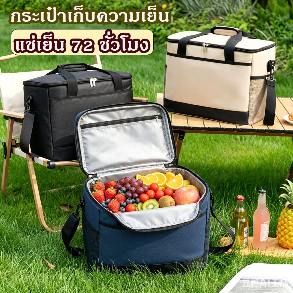 กระเป๋าเก็บความเย็น/ร้อน 18L 30L วัสดุหนา 3 ชั้น กระเป๋าเก็บอุณหภูมิ สำหรับปิคนิค เก็บเครื่องดื่ม อาหาร