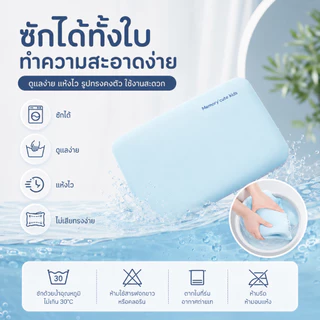 หมอนเด็กเมมโมรี่โฟม หมอนหนุนเด็กตามวัย ซักได้ทั้งใบ สามารถช่วยให้เด็กนอนหลับ หลับสบายไม่อับชื้น