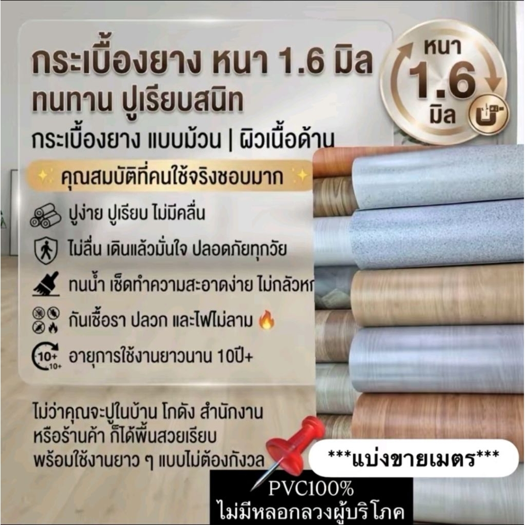 กระเบื้องยาง หนา1.6มิล ทนทาน ปูเรียบสนิท (แบ่งเเป็นเมตร) กระเบื้องยางแบบม้วน
