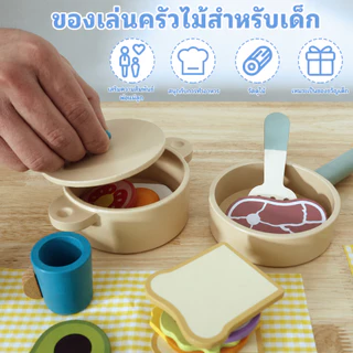 37 ชิ้น ชุดครัวไม้เด็ก ของเล่นทำอาหาร พร้อมหม้อ กระทะ อาหารจำลอง เล่นบทบาทสมมติ เด็ก 3 ปีขึ้นไป
