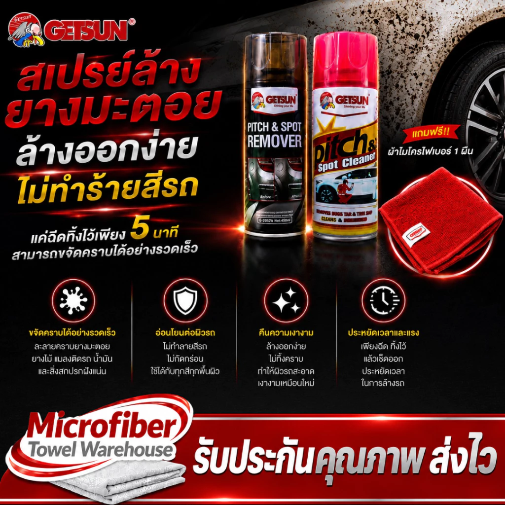 น้ำยาขจัดคราบ ขจัดคราบสกปรก ล้างยางมะตอย ขัดยางมะตอย ยางเหนียว คราบขี้นก ถนอมสีรถ thumbnail 4