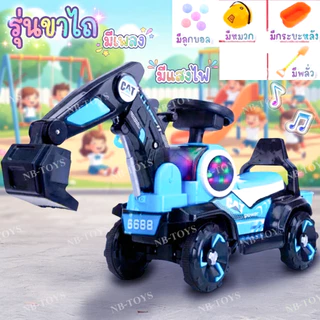 NB-TOYS รถแมคโครขาไถ ของเล่นเด็ก ที่ตักดินสามารถตักขึ้นลงได้ มีไฟ มีเพลง ใต้เบาะสามารถเก็บของได้