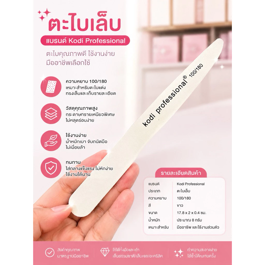ตะไบหยาบทรงมีด 100/180 ,180/240 แบบบาง เก็บทรงเล็บ