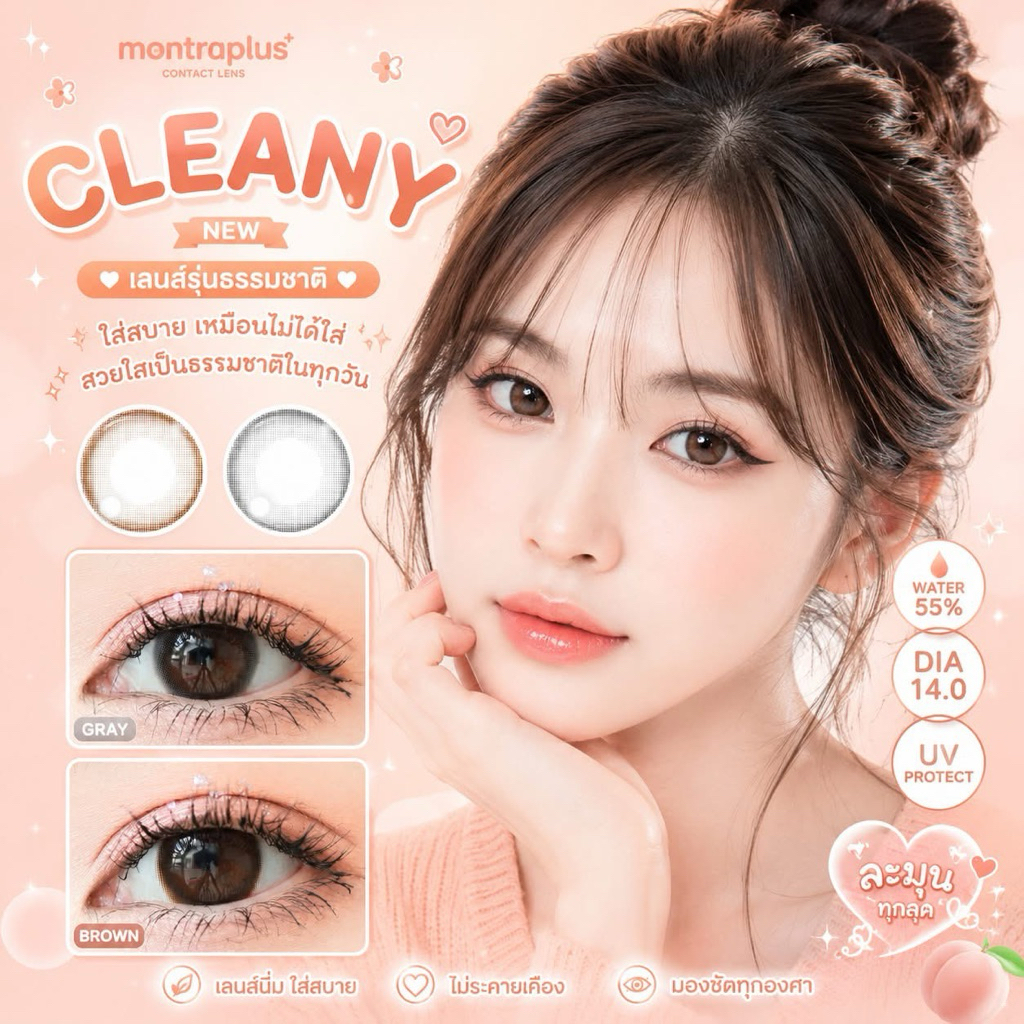 ค่าสายตาปกติและสายตาสั้น ขนาดมินิ คอนเเทคเลนส์ cleany Brown Gray Montra ขนาดมินิ Bigeye UV Block