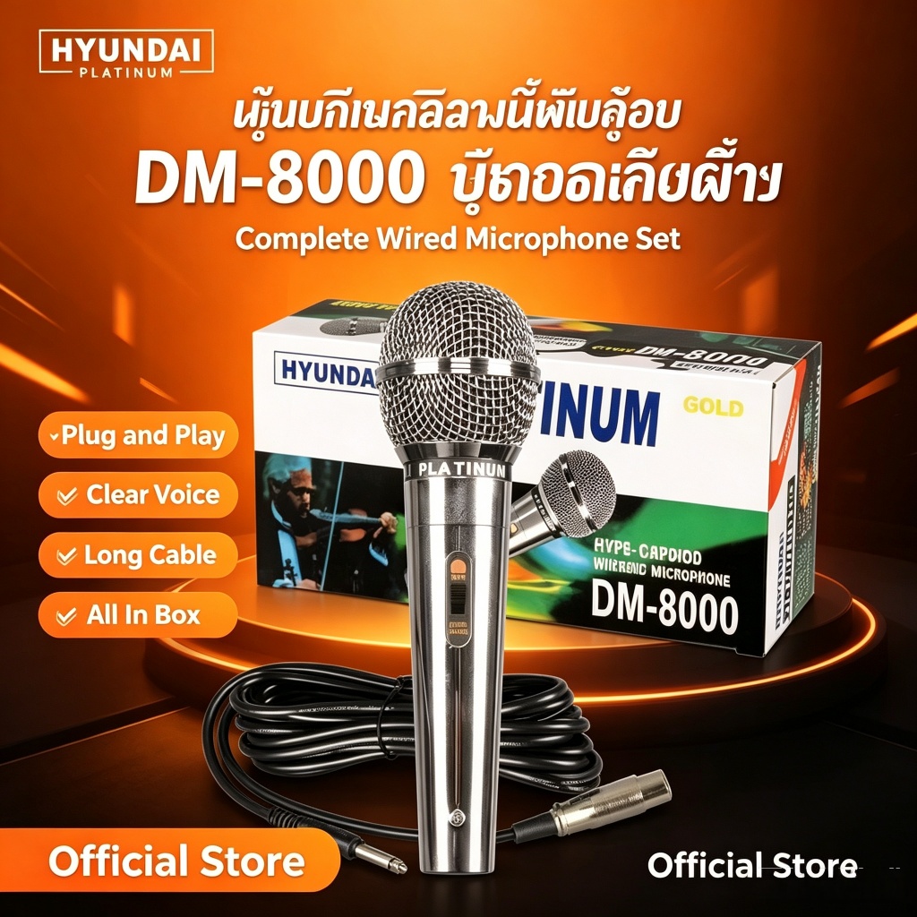 ระบบไมโครโฟนมืออาชีพ Hyundai Platinum DM-8000 ไมโครโฟนแบบไดนามิกสาย คุณภาพเสียงสูง