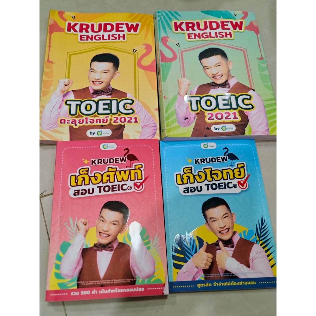 [พร้อมส่ง] KRUPDEW ENGLISH TOEIC 2021 เซ็ต 4 เล่ม | ตะลุยโจทย์ เก็งศัพท์ เก็งโจทย์ สอบ TOEIC มือสอง