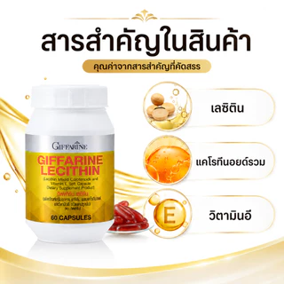 เลซิติน ( 30 แคปซูล ) เลซิตินกิฟฟารีน Lecithin GIFFARINE