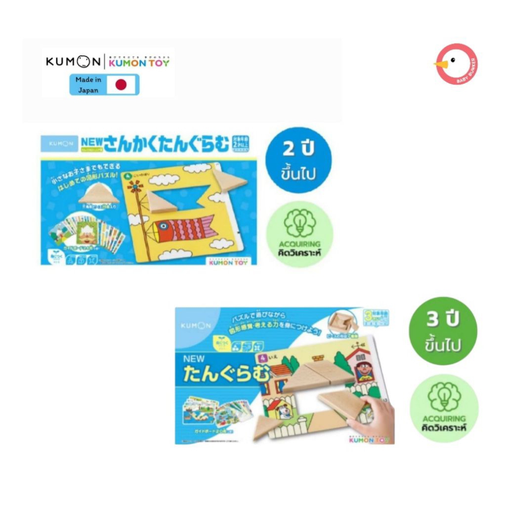 Kumon toys New Tangram ของเล่นเสริมพัฒนาการเด็กอายุ 2 ปีขึ้นไป ของเล่นตัวต่อไม้สามเหลี่ยมตามแม่แบบ ข
