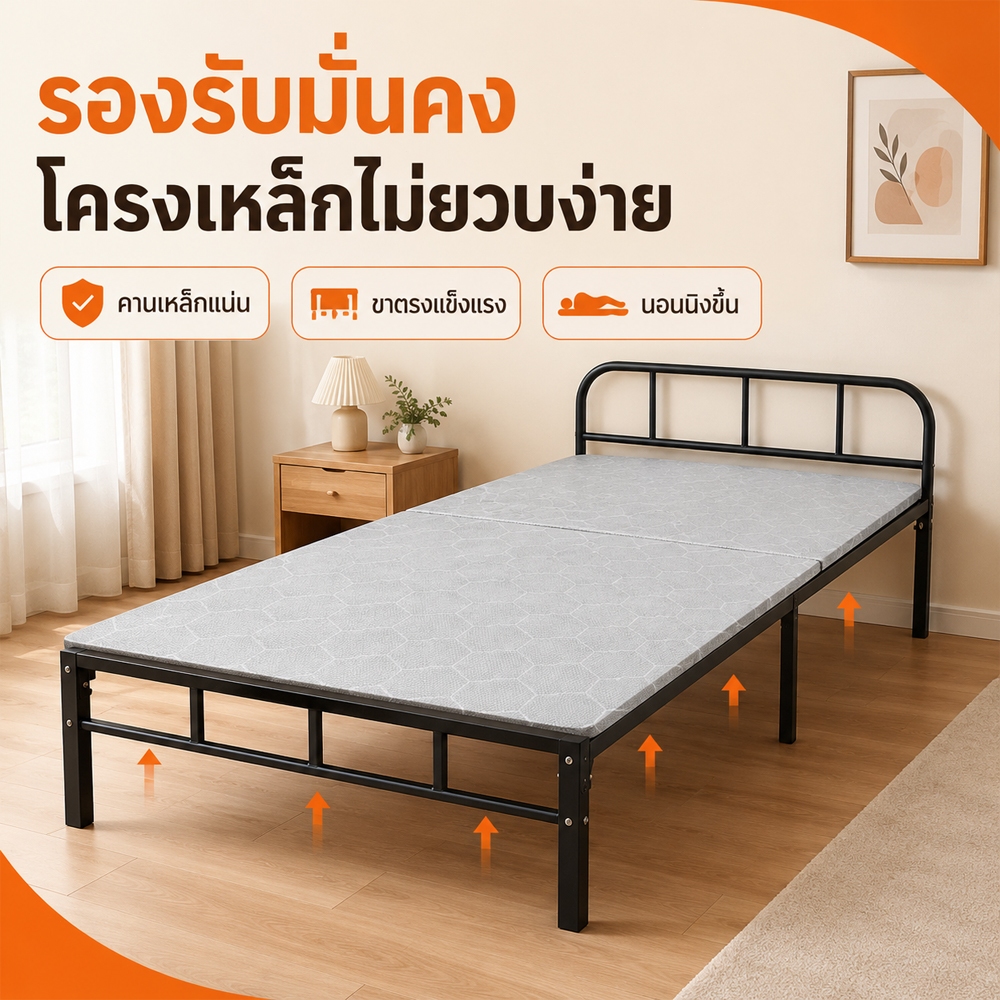 เตียงเหล็กเดี่ยว พร้อมแผ่นรอง 1 ซม. ขนาด 98×186.5×63.5 ซม. โครงเหล็กแข็งแรง เหมาะสำหรับหอพัก ห้องเล็ก
