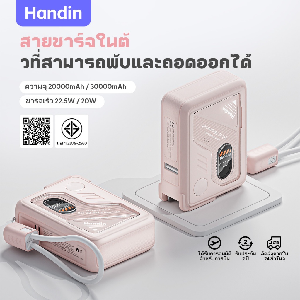 Handin powebank 20000/30000mAh  PD35W เครื่องชาร์จไร้สายแบบพกพา ชาร์จเร็ว ใช้งานกับโทรศัพท์มือถือทั้งระบบ