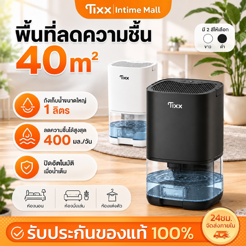 เครื่องลดความชื้น Dehumidifier 7โหมดแสงสี 1L ถังน้ำใหญ่ ควบคุมความชื้นอัจฉริยะ เสียงเงียบ