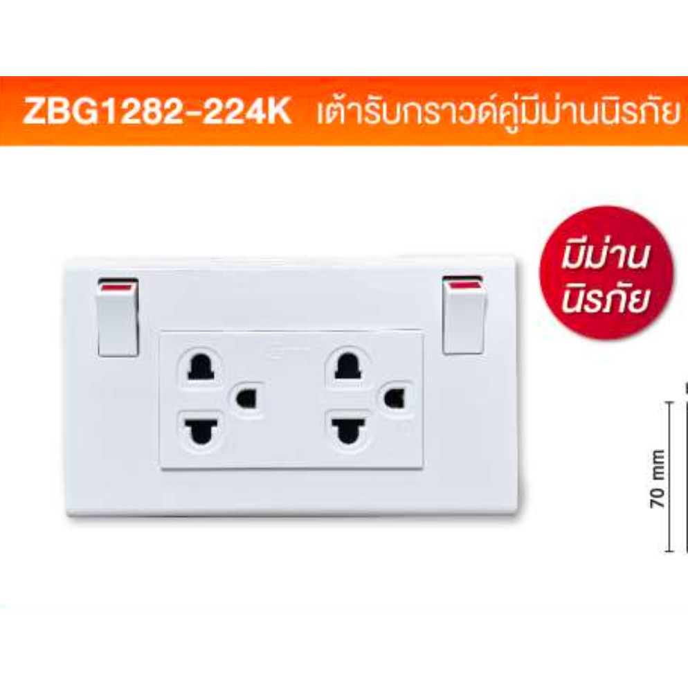 zeberg ZBG901K | NN901K : สวิตช์ทางเดียวรุ่นใหม่ ( สีขาว )