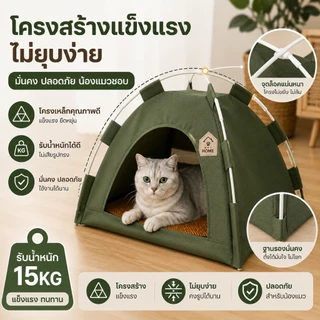 เต็นท์สัตว์เลี้ย⛺️ บ้านแมว เต็นท์แคมปิ้ง เต็นท์แมว พกพา พับเก็บได้ แถมเบาะนุ่ม