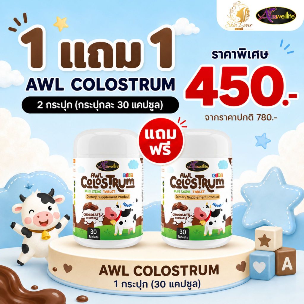 (1 แถม 1) AWL Colostrum Plus Lysine 30 Tablets x2 โคลอสตรัม ผสมไลซีน อาหารเสริมสำหรับเด็ก รสช็อกโกแลต