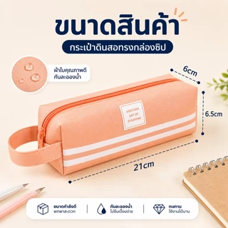 🌈กระเป๋าดินสอ🌈กระเป๋าผ้าแบบซิปทรงสี่เหลี่ยม🧡เลือกสี💚ใส่ปากกาดินสอ เครื่องเขียน อุปกรณ์การเรียน