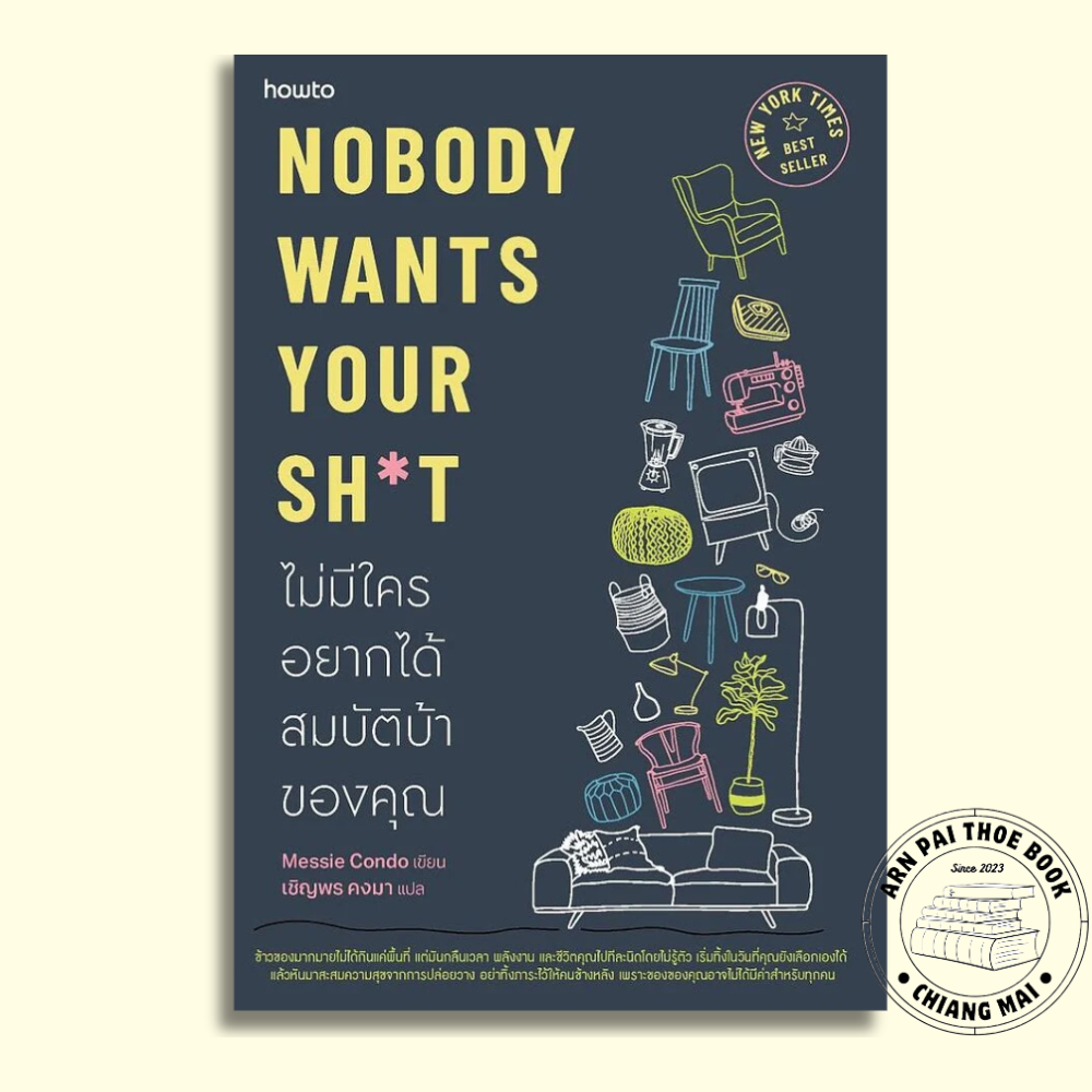 หนังสือ Nobody Wants Your Sh*t ไม่มีใครอยากได้สมบัติบ้าของคุณ #Messie Condo #อมรินทร์ How to