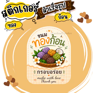 สติกเกอร์ทองก้อนV2 ฉลากสินค้า โลโก้ สำเร็จรูป กันน้ำ