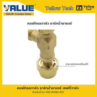วาล์ว Safety Valve ยี่ห้อ Hongsen ชาร์ทน้ำยาแอร์