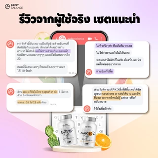 BEFITBALANCE เซต แนะนำ GP1 X 1 กล่อง + APK X+ 1 กล่อง รับฟรี FIBER FRUITS 1 ซอง