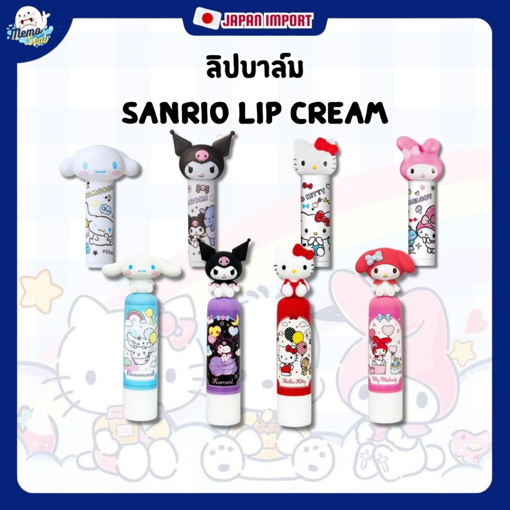 Sanrio Lip Cream  ลิปบาล์ม ลายตัวละคร Sanrio สุดน่ารัก💖