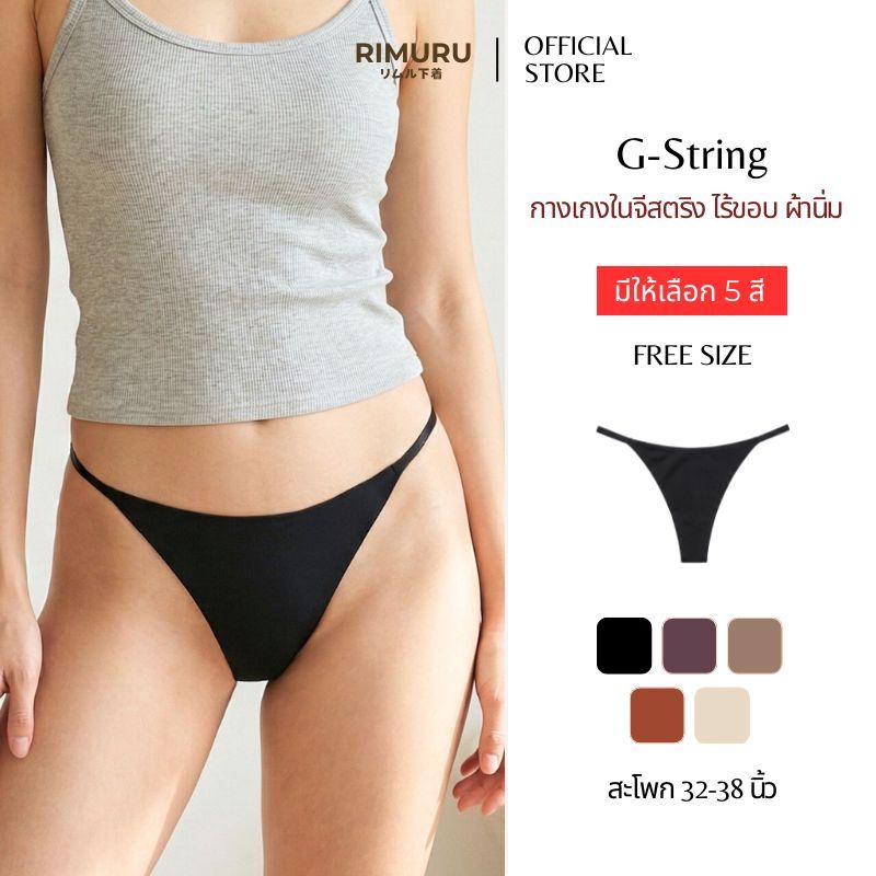 RIMURU BRAND รุ่น G-String กางเกงในเซ็กซี่ กางเกงในไร้ขอบ ทรงบิกินี่ สุดเซ็กซี่ เอวต่ำ