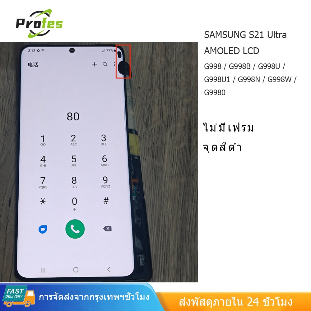 หน้าจอ LCD Samsung Galaxy S21 Ultra 5G เข้ากันได้กับรุ่นหน้าจอ ซัมซุง กาแลคซี่ S21 Ultra 5G Lcd G998