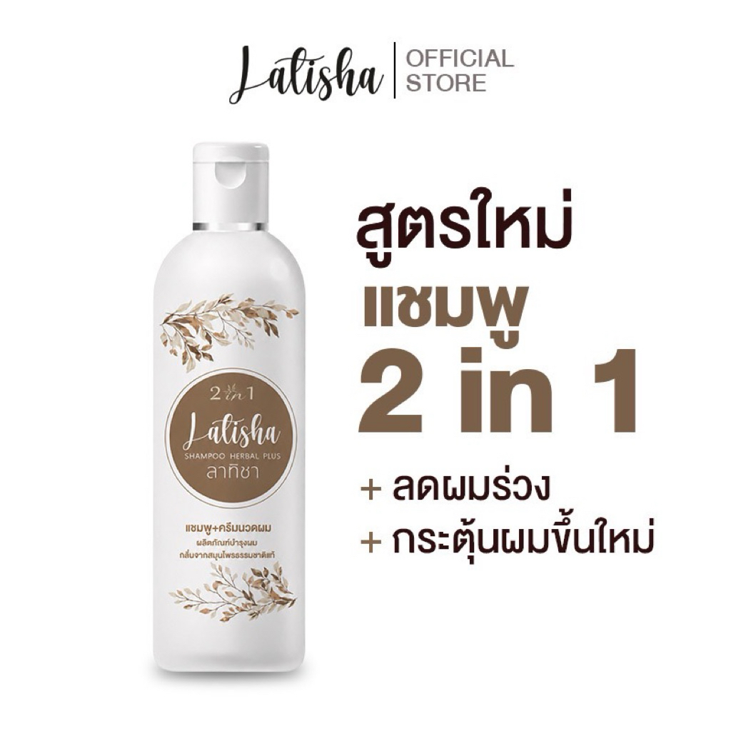 สูตรใหม่!! แชมพู 2-in-1 ลดผมร่วงได้ดี รากผมแข็งแรง สารสกัดสมุนไพรแบบใหม่เข้มข้น สระและนวดในขวดเดียว!