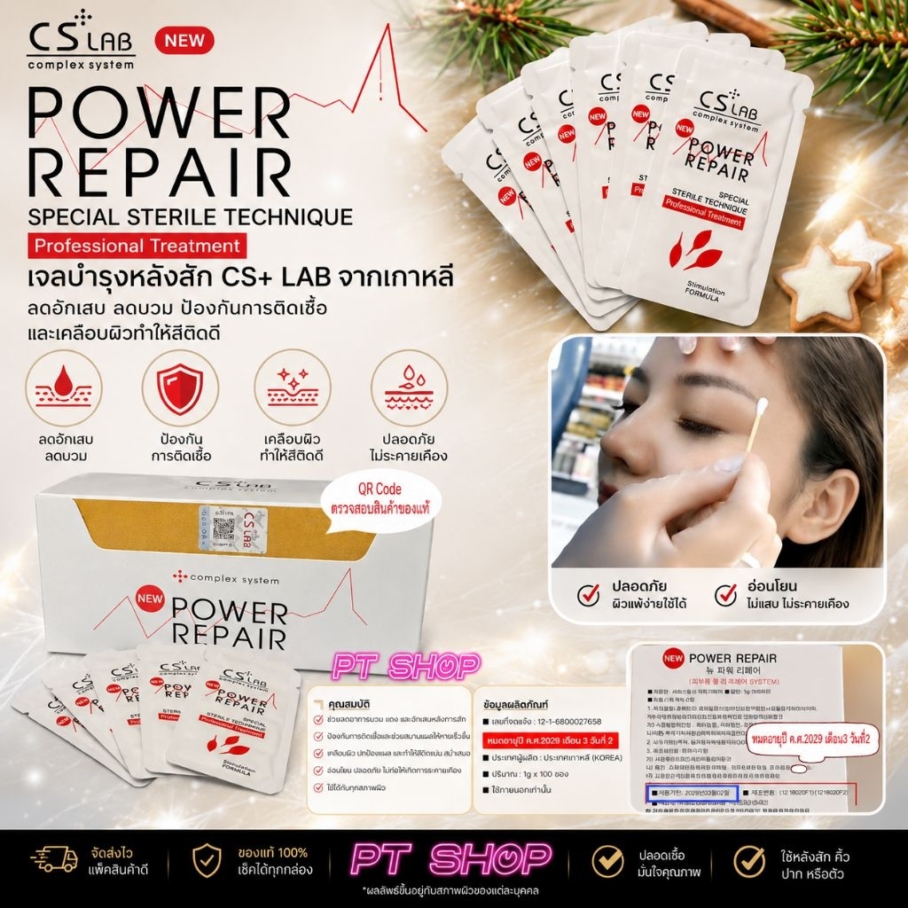เจลบำรุงหลังสัก CS+ LAB จากเกาหลี (กล่อง 100 ซอง)ลดอักเสบ ลดบวม ป้องกันการติดเชื้อ และเคลือบผิวทำให้สีติดดี