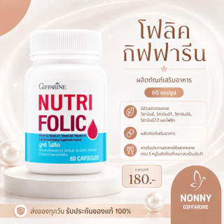 โฟลิค โฟลิคกิฟฟารีน โฟลิก FOLIC GIFFARINE