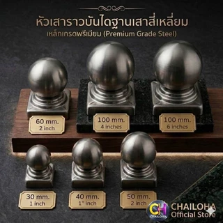 ฝาครอบหัวเสา ราวบันไดเหล็กหัวกลม แบบฐานเหลี่ยม หลายขนาดตั้งแต่ 1" - 4" ชิ้นส่วนเหล็กดัด อิตาลี