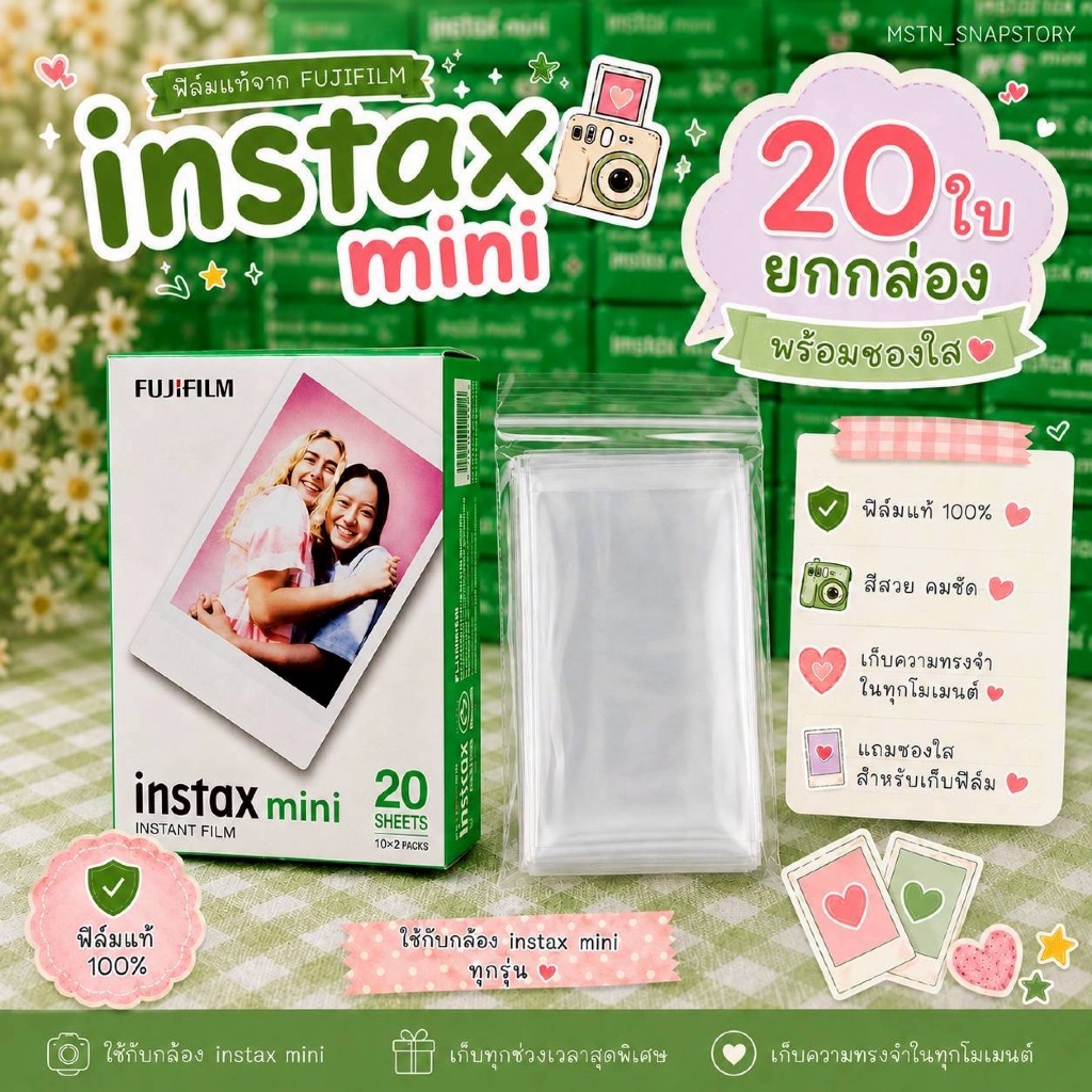 🔥 Instax Mini Film 20 ใบ ของแท้ หมดอายุ 2027 ถ่ายปุ๊บได้ปั๊บ (ล็อต 2028)