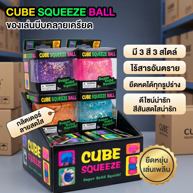 [พร้อมส่งจากไทย] สกุชชี่น้ำแข็งหนึง ก้อนหนึบคลายเครียด แช่ตู้เย็นก่อนเล่นได้ เพื่อเพิ่มเท็กซ์เจอร์ในการบีบหนึบ