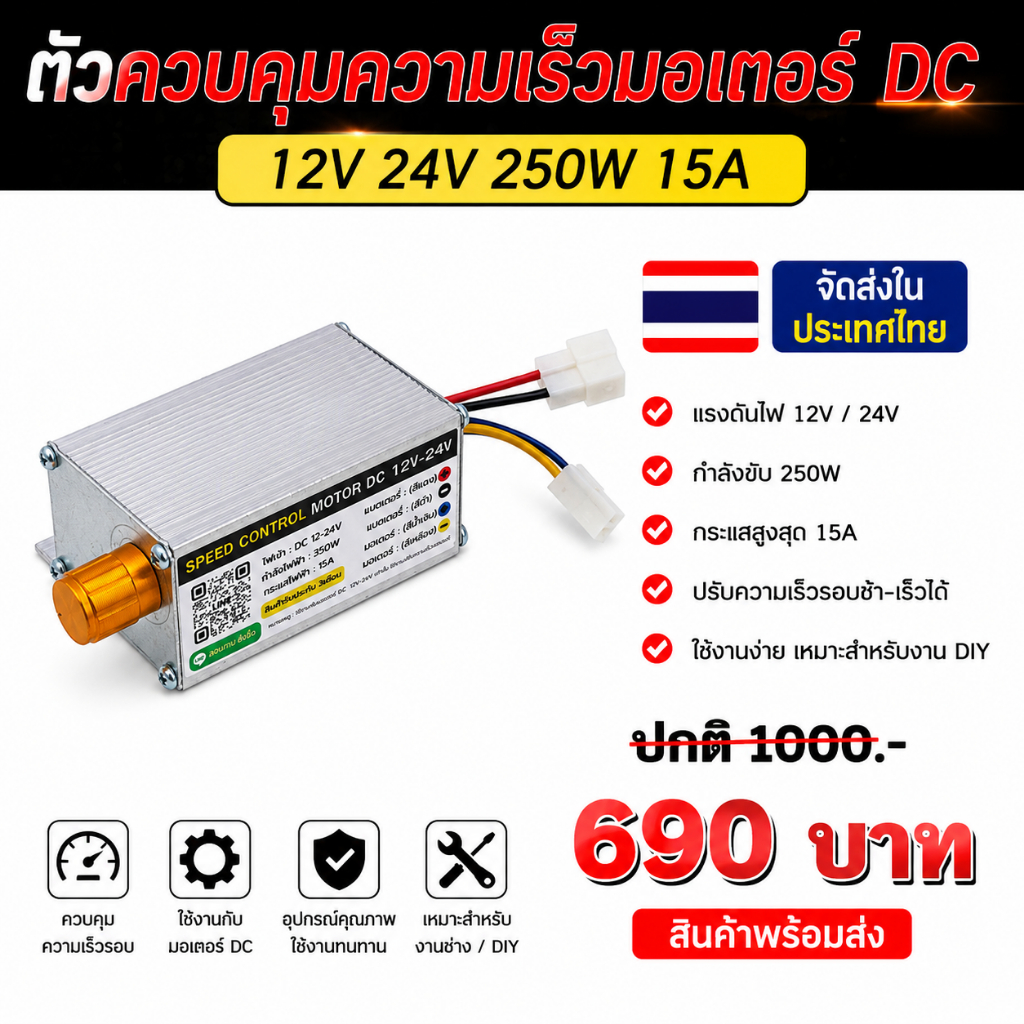 เครื่องควบคุมความเร็วมอเตอร์DC 12V 24V  350W 15A สินค้าจัดส่ง ในประเทศไทย