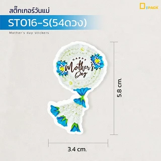 ST016 สติ๊กเกอร์วันแม่ /สติ๊กเกอร์ไดคัท สติ๊กเกอร์ ลายน่ารัก สติ๊กเกอร์ตกแต่ง / depack