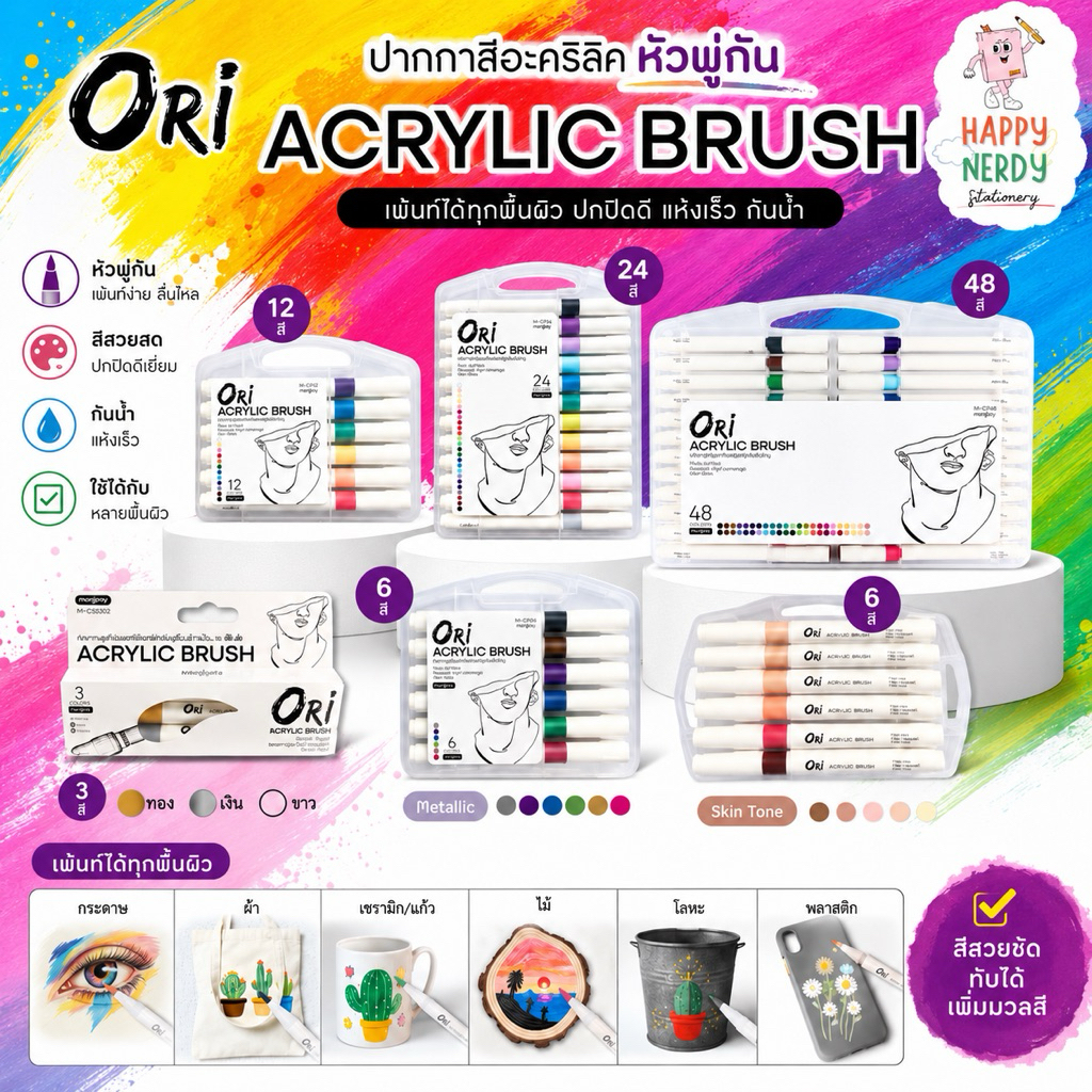 ORI Acrylic Brush Pen โอริ ปากกาสีอะคริลิค หัวพู่กัน ชุด 1 หัว 3/6/12/24/48 สี และ 2 หัว 12/24/36 สี
