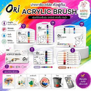 ORI Acrylic Brush Pen โอริ ปากกาสีอะคริลิค หัวพู่กัน ชุด 1 หัว 3/6/12/24/48 สี และ 2 หัว 12/24/36 สี