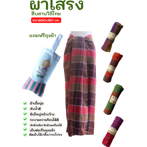 K1-ผ้าถุงโสร่ง ไซต์มาตรฐาน  ขนาด 95x180 ซม.