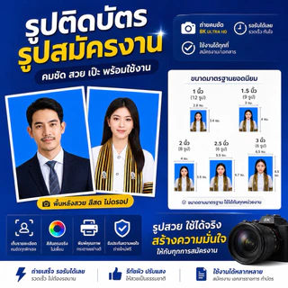 รูปสมัครงาน อัดรูป 1นิ้ว 1.5นิ้ว3นิ้ว กระดาษโฟโต้แท้ 🎯ส่งด่วนได้รับใน4ชั่วโมง