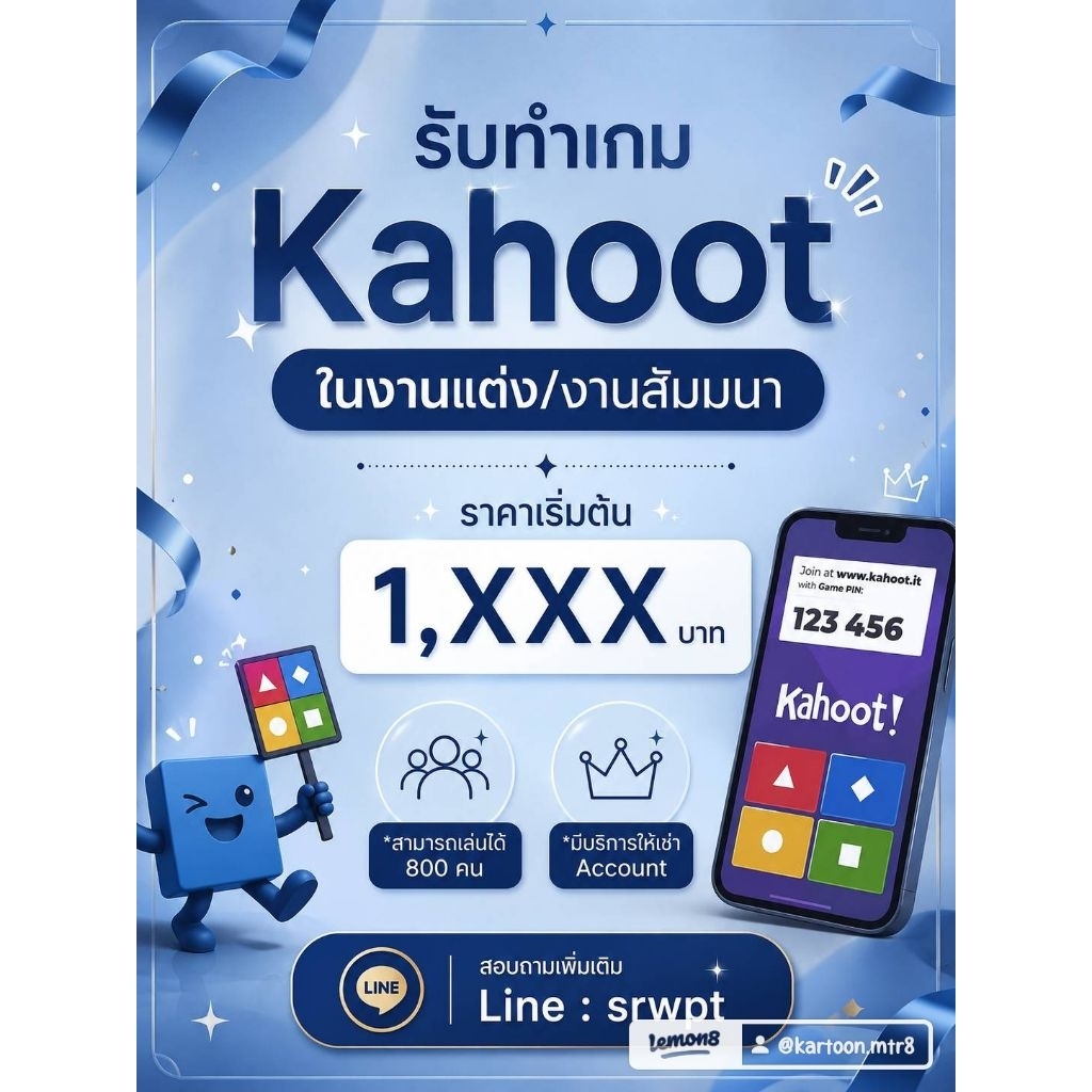 เกม Kahoot (7 วัน) ใช้ในงานแต่ง/สัมมนา/อบรม