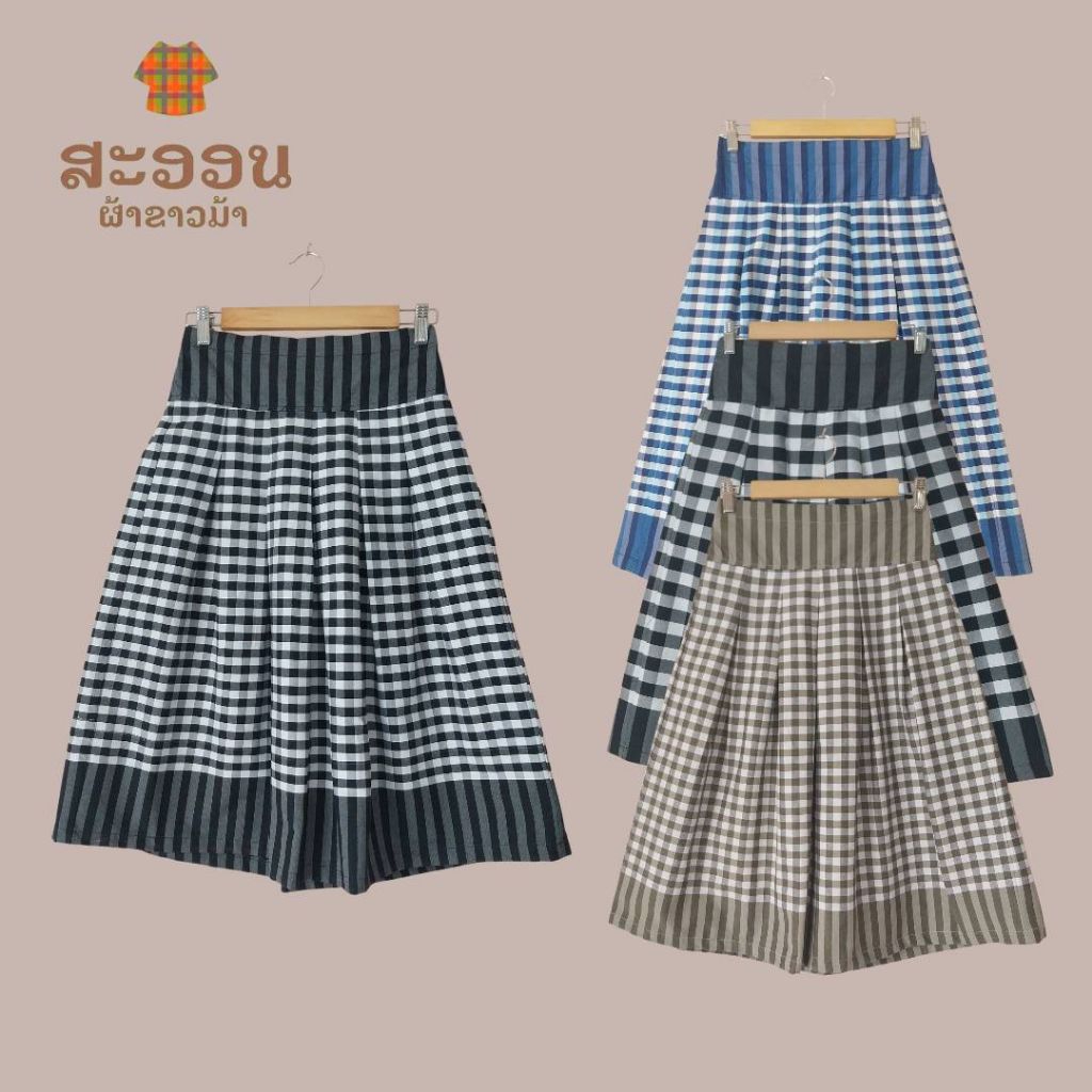 กระโปรงผ้าขาวม้าเอวสม็อคจีบทวิต