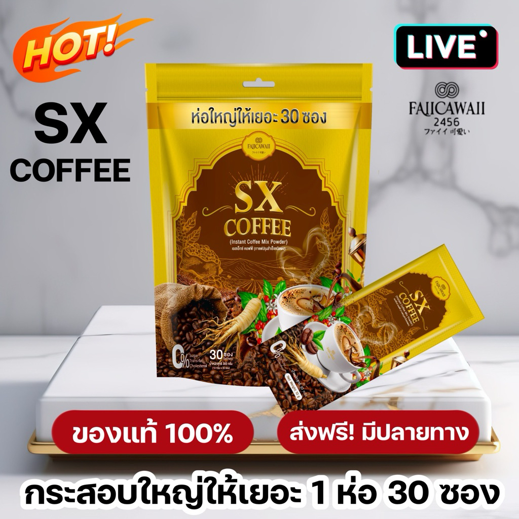 1ห่อ 30ซอง กาแฟโสมชาเขียว (SX COFFEE) ของแท้มีแค่ตะกร้าเดียว