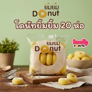 ยิ้มยิ้ม โดนัทนมสด [ 20 ห่อ] ขนมโดนัทยิ้มยิ้ม DONUTYIM Sugar donut