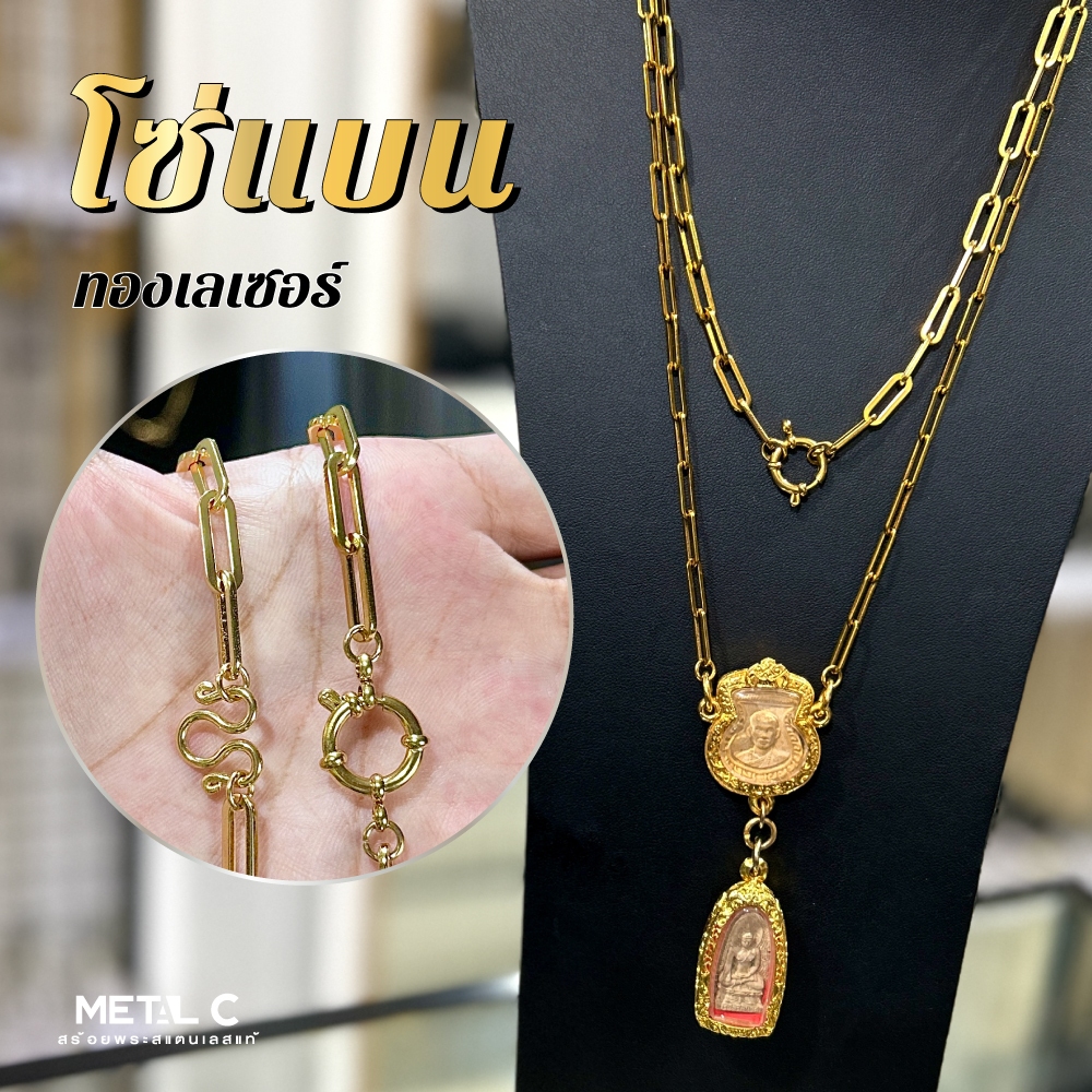 ขายดี โซ่แบน (ทองเลเซอร์) 4,5 มิล️ ห้อยพระ, ตะกรุดได้หลายองค์ สร้อยพระสแตนเลสแท้ ไม่ลอก ไม่ดำ