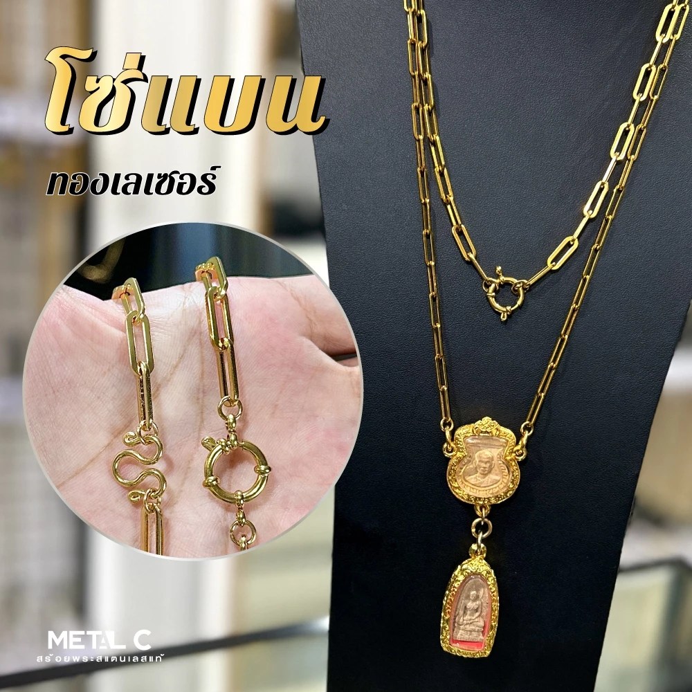 💢ขายดี💢โซ่แบน (ทองเลเซอร์) 4,5 มิล️💛ห้อยพระ, ตะกรุดได้หลายองค์✅สร้อยพระสแตนเลสแท้ ไม่ลอก ไม่ดำ