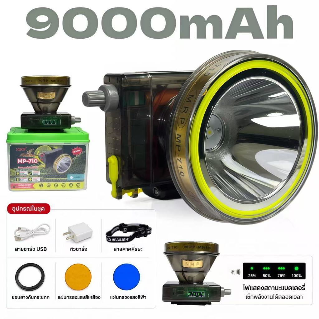 ไฟฉายคาดหัวMP-710ไฟฉายแรงสูง9000mAhชาร์จไฟได้กันน้ำใช้งานต่อเนื่อง12ชั่วโมงสำหรับตกปลา กรีดยางเดินป่าทำงานกลางคืน