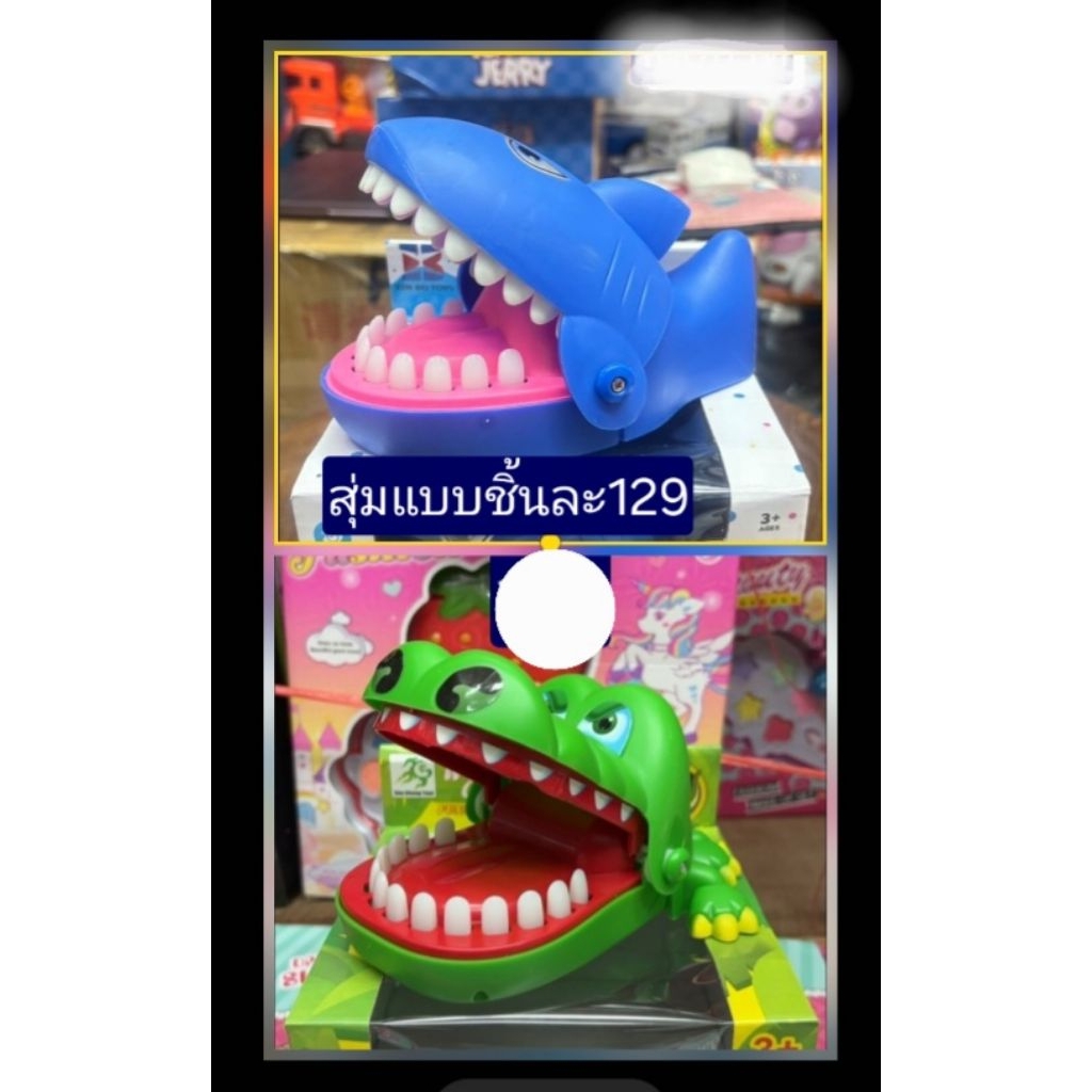 ของเด็กเล่นเกมส์น้องหมากดฟันงับตกใจ